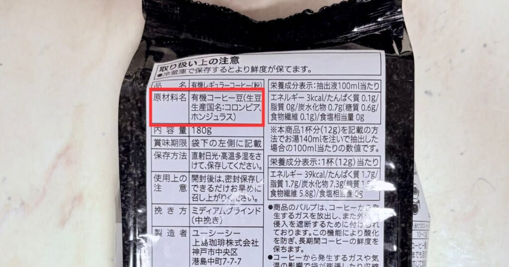 コモディティコーヒーの表記